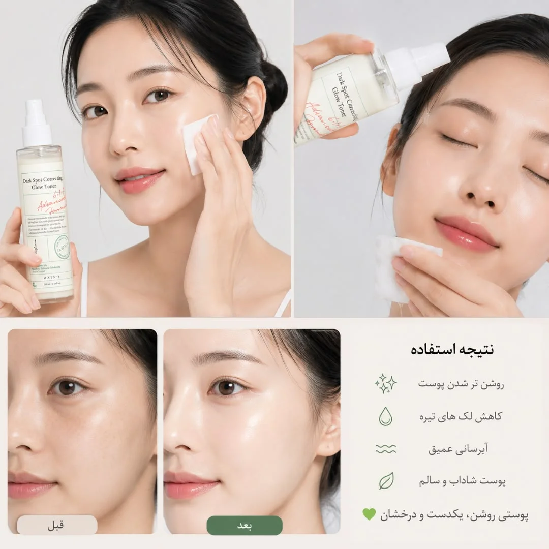 تونر روشن کننده و اصلاح کننده لک پوست