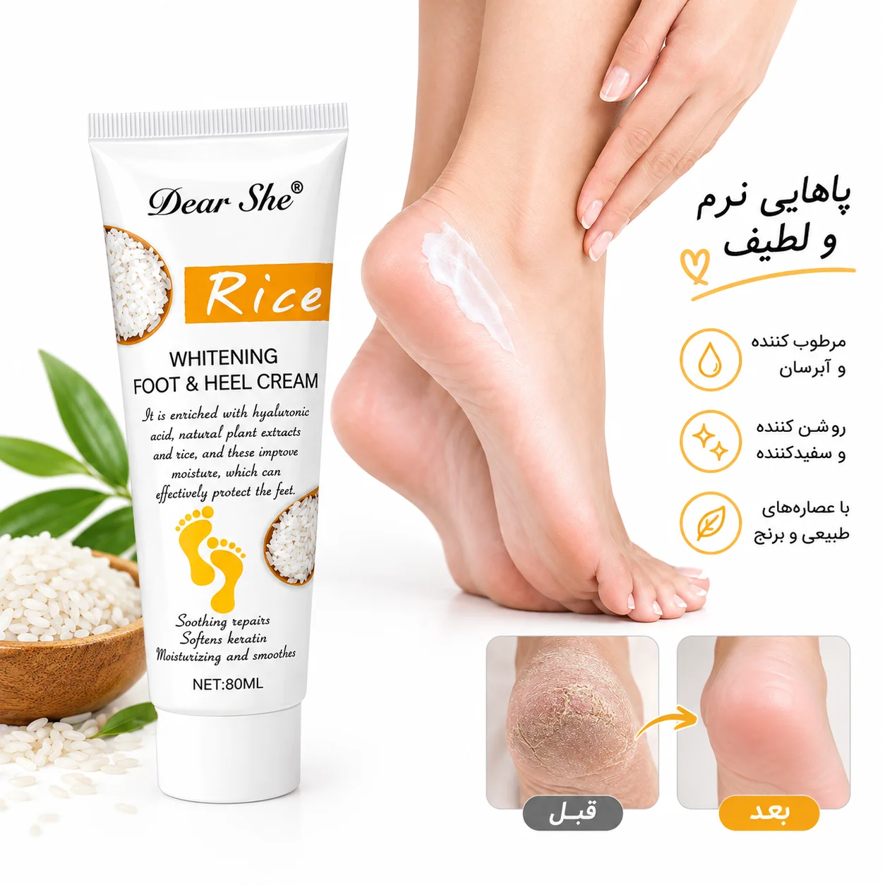 کرم پا و پاشنه روشن کننده برنج دیارشی