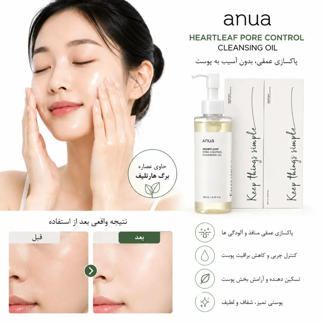 روغن پاک کننده کنترل منافذ هارت لیف Anua