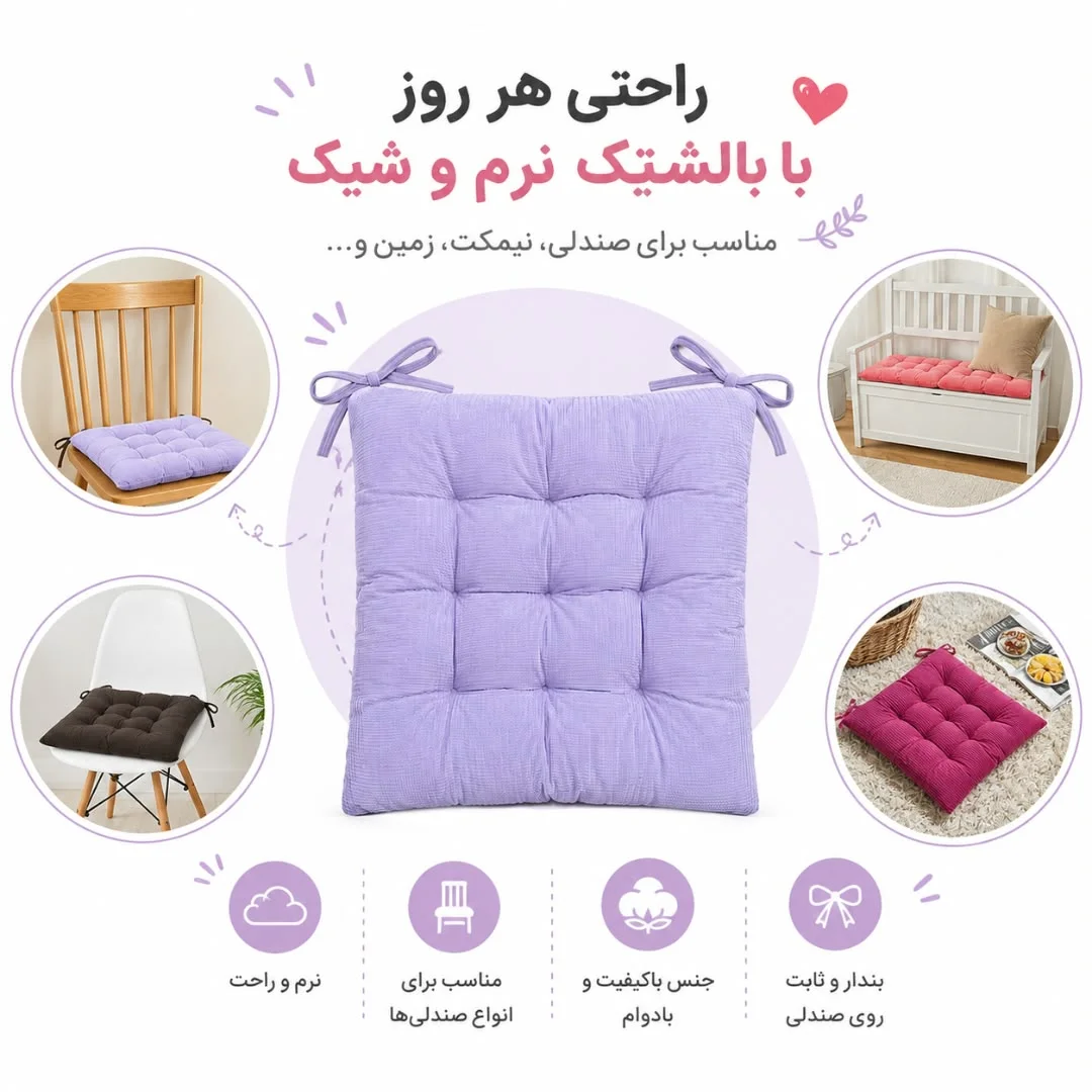 بالشتک راحتی