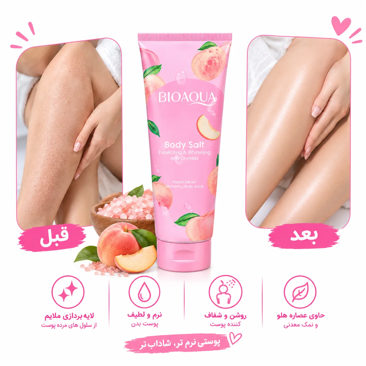 نمک بدن و لایه بردار هلو و هگزا پپتید بیوآکوا