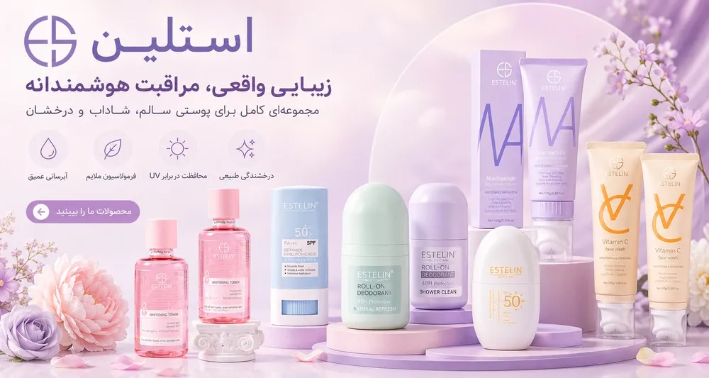 استلین ESTELIN