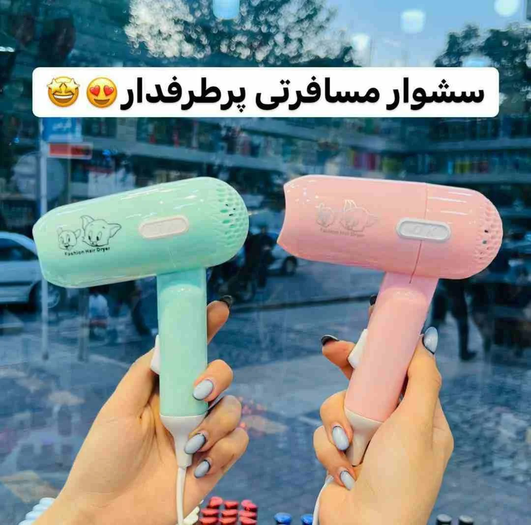 سشوار مسافرتی تاشو 450 وات - تصویر 3