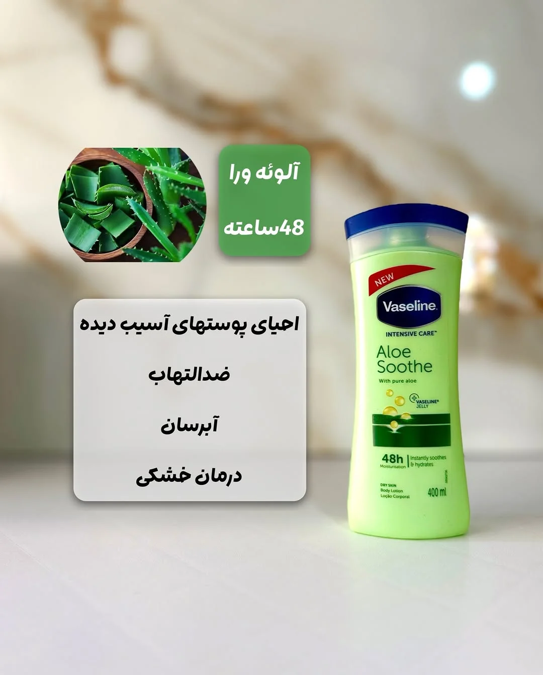 لوسیون بدن وازلین