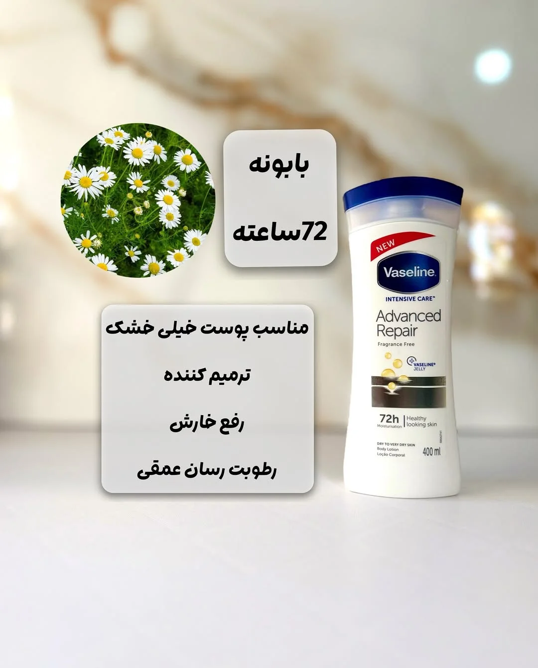 لوسیون بدن وازلین