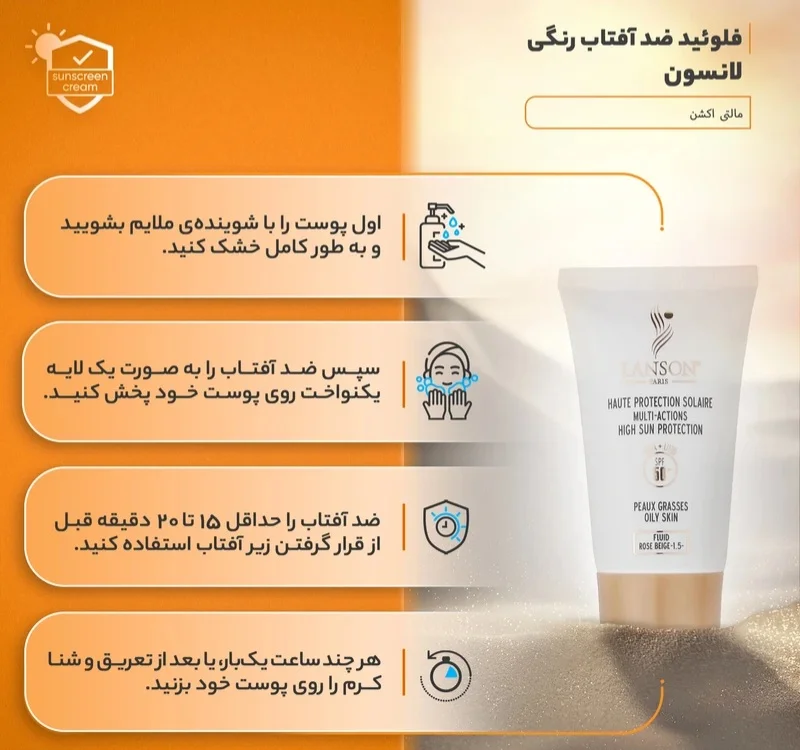 کرم ضد آفتاب رنگی لانسون SPF 50