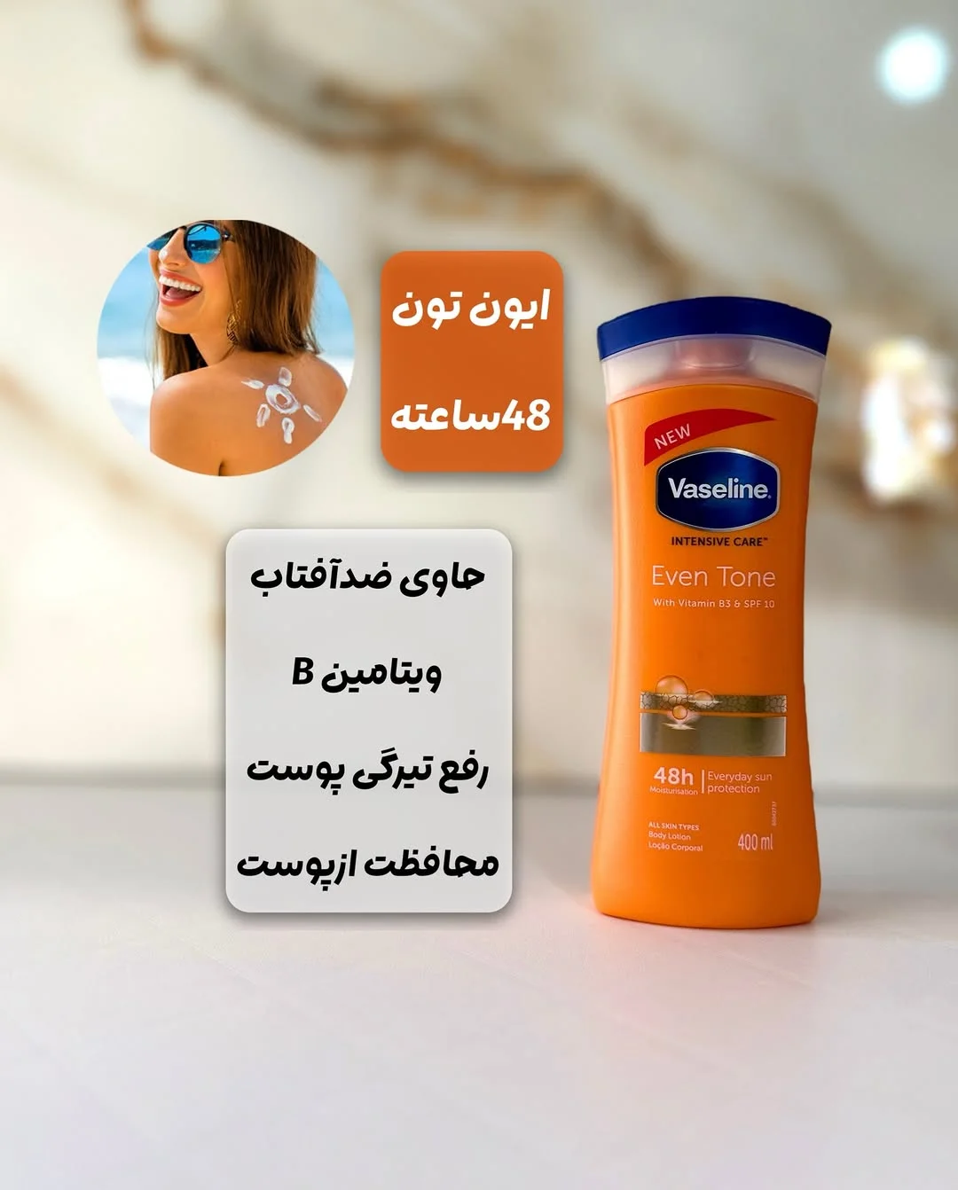 لوسیون بدن وازلین