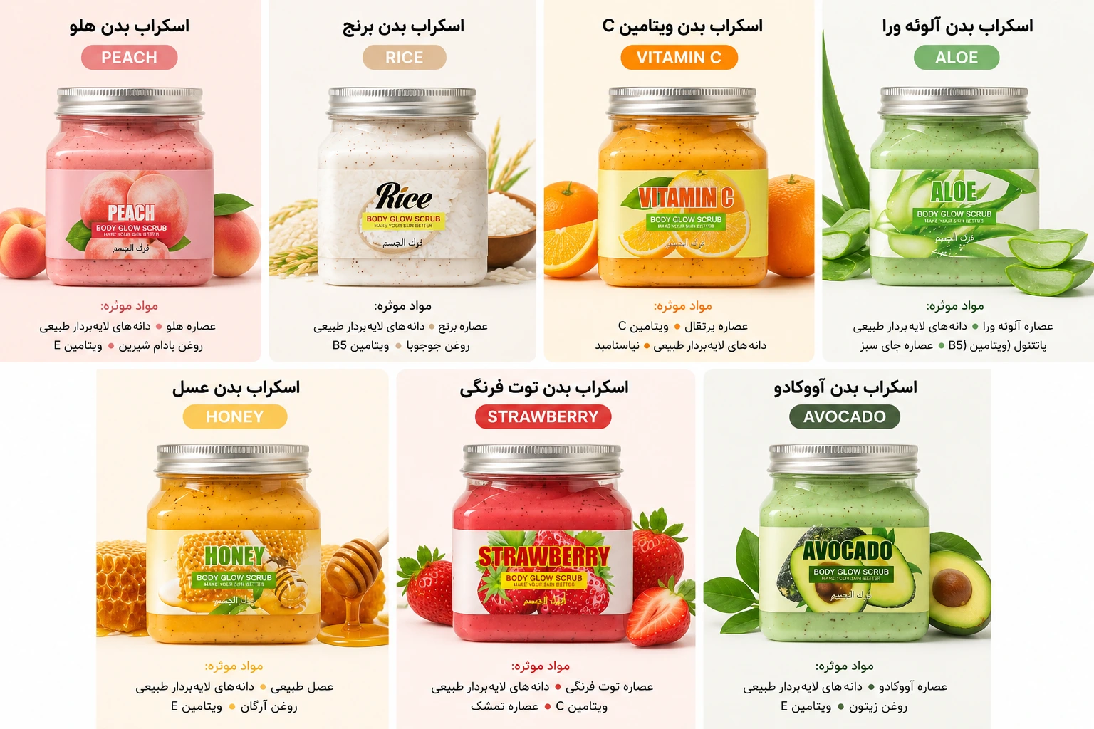 اسکراب بدن روشن‌کننده
